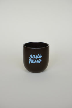 ŠOLJA "LAKO ĆEMO"
