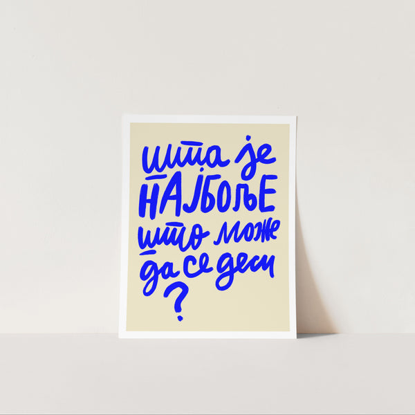 Šta je najbolje (bež)
